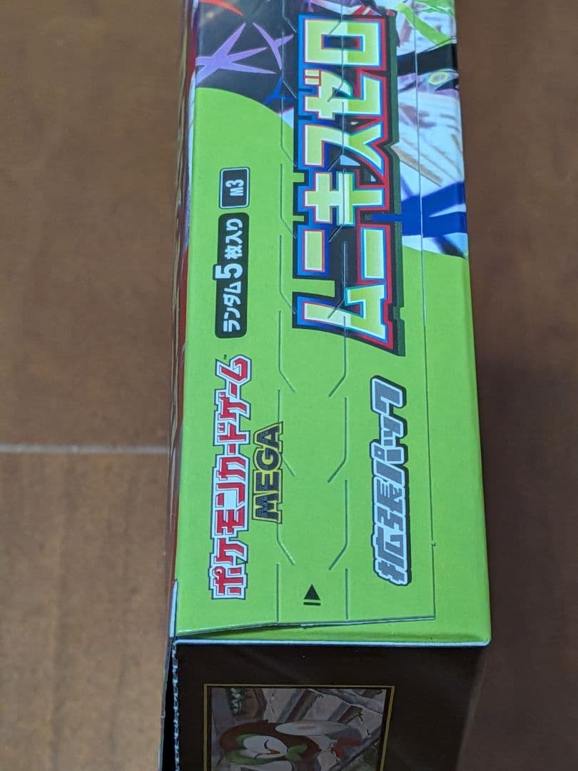 【新品未開封】MEGAドリーム ムニキスゼロ シュリンク無し ペリペリ有り 2箱