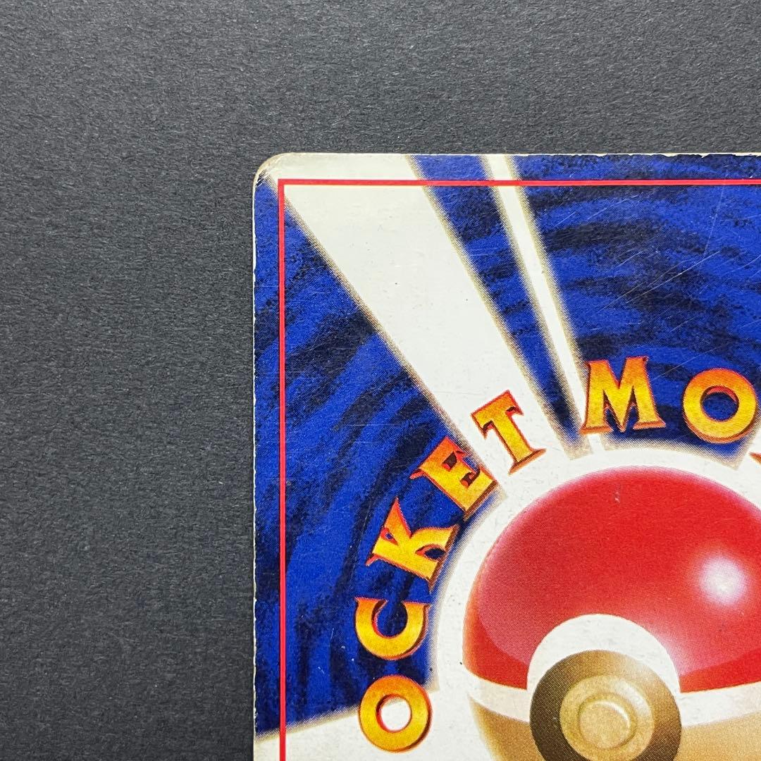 ポケモンカード 旧裏 カツラのリザードン No.006 / かつらのリザードン