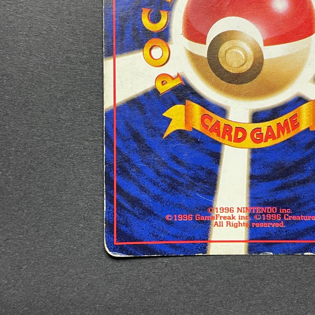 ポケモンカード 旧裏 カツラのリザードン No.006 / かつらのリザードン