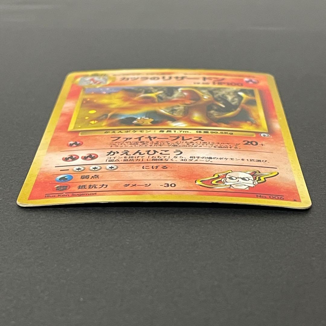 ポケモンカード 旧裏 カツラのリザードン No.006 / かつらのリザードン
