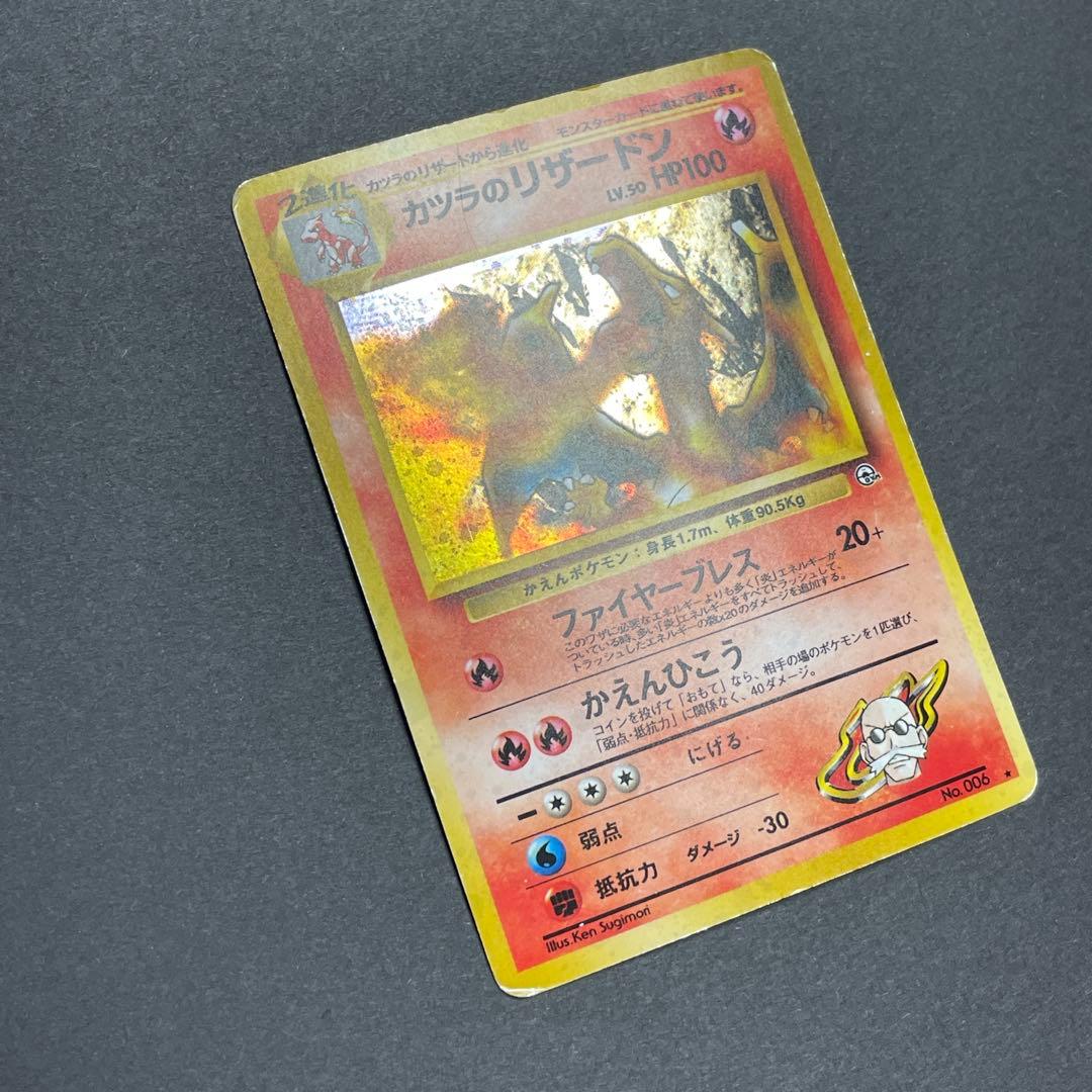 ポケモンカード 旧裏 カツラのリザードン No.006 / かつらのリザードン