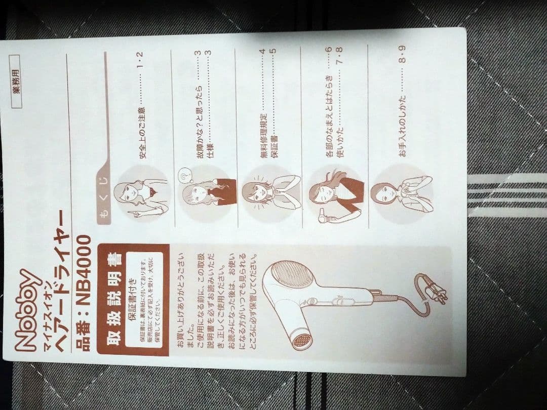 Nobby N4000ヘアドライヤー ホワイト