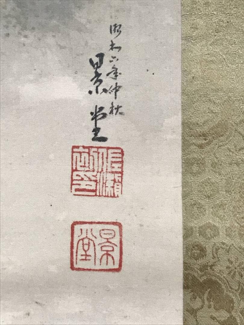 【真作】景堂/蓬莱山図/山水図/祝事山水図/昭和六年筆/掛軸/名家伝来AC-13