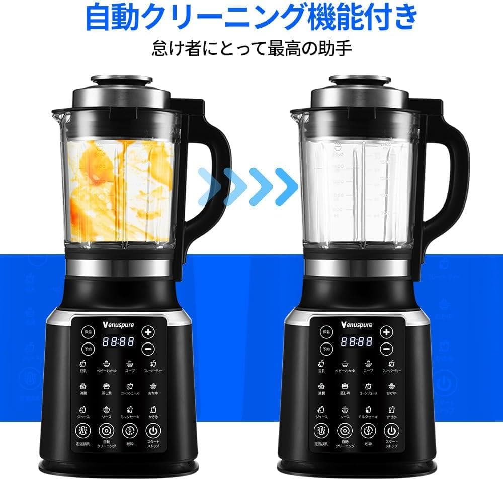 加熱式ミキサー 豆乳メーカー 1.75L大容量 ブレンダー 14種類のプリセット