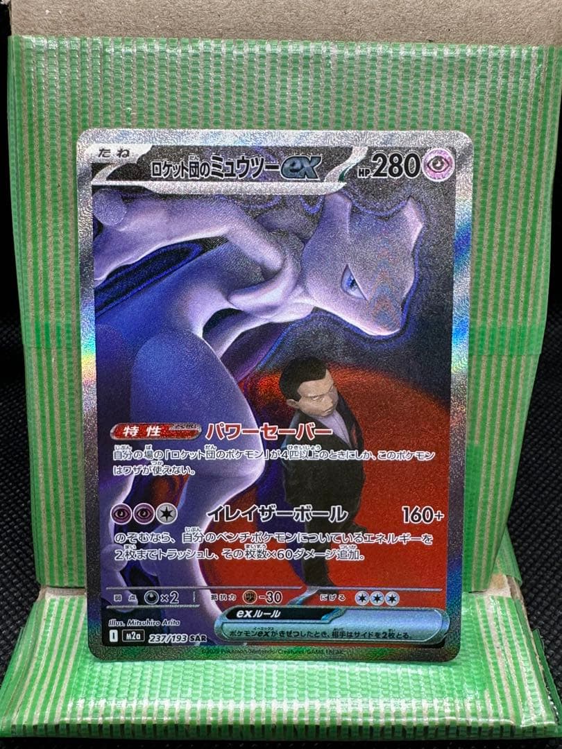 ポケモンカード メガドリームex SAR ロケット団のミュウツーex