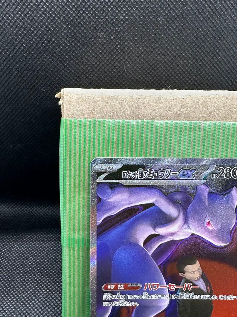 ポケモンカード メガドリームex SAR ロケット団のミュウツーex
