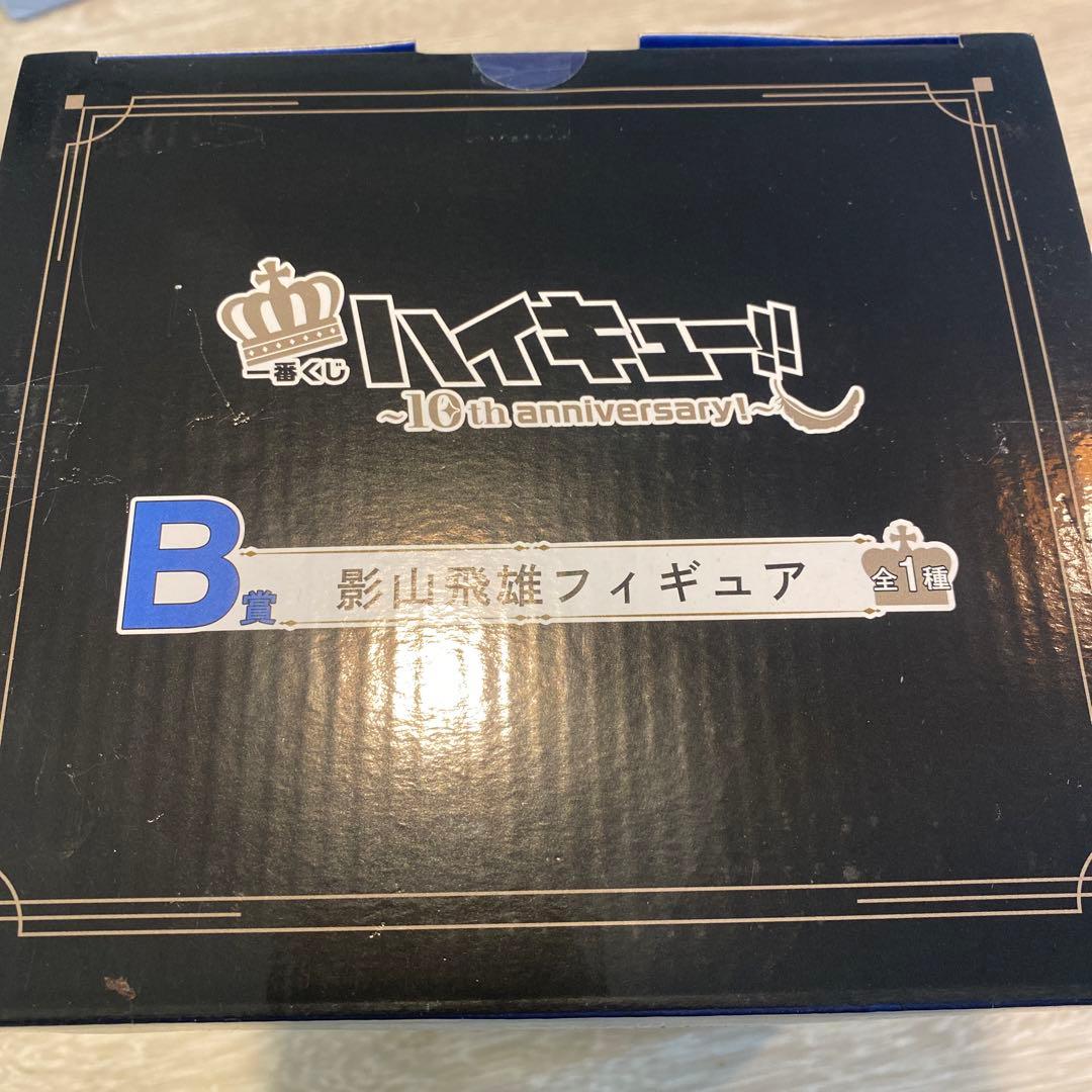 BANDAI 影山飛雄フィギュア ハイキュー!! 10周年