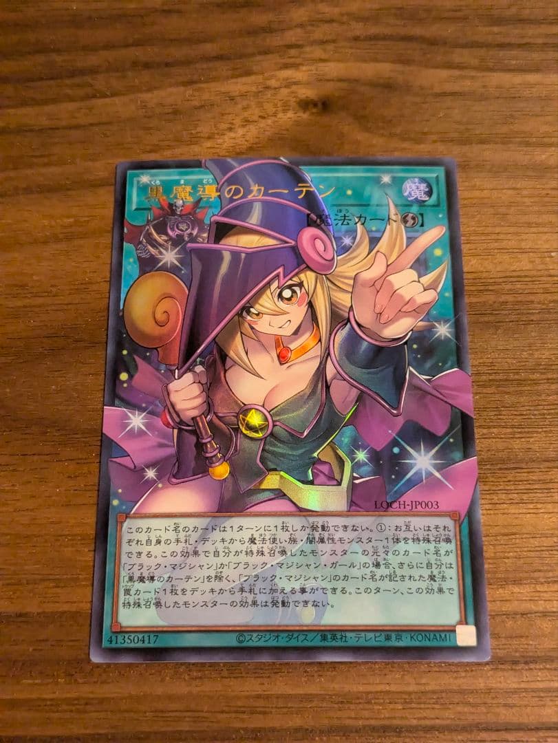 遊戯王　黒魔導のカーテン　オーバーフレーム　日本語版　即日発送