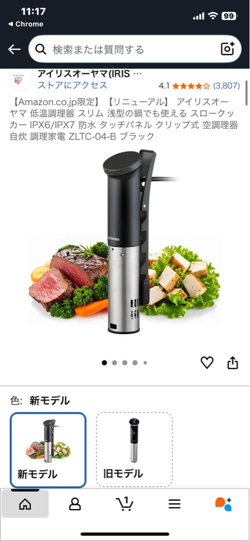 IRIS OHYAMA 低温調理器ZLTC-04-B ブラック