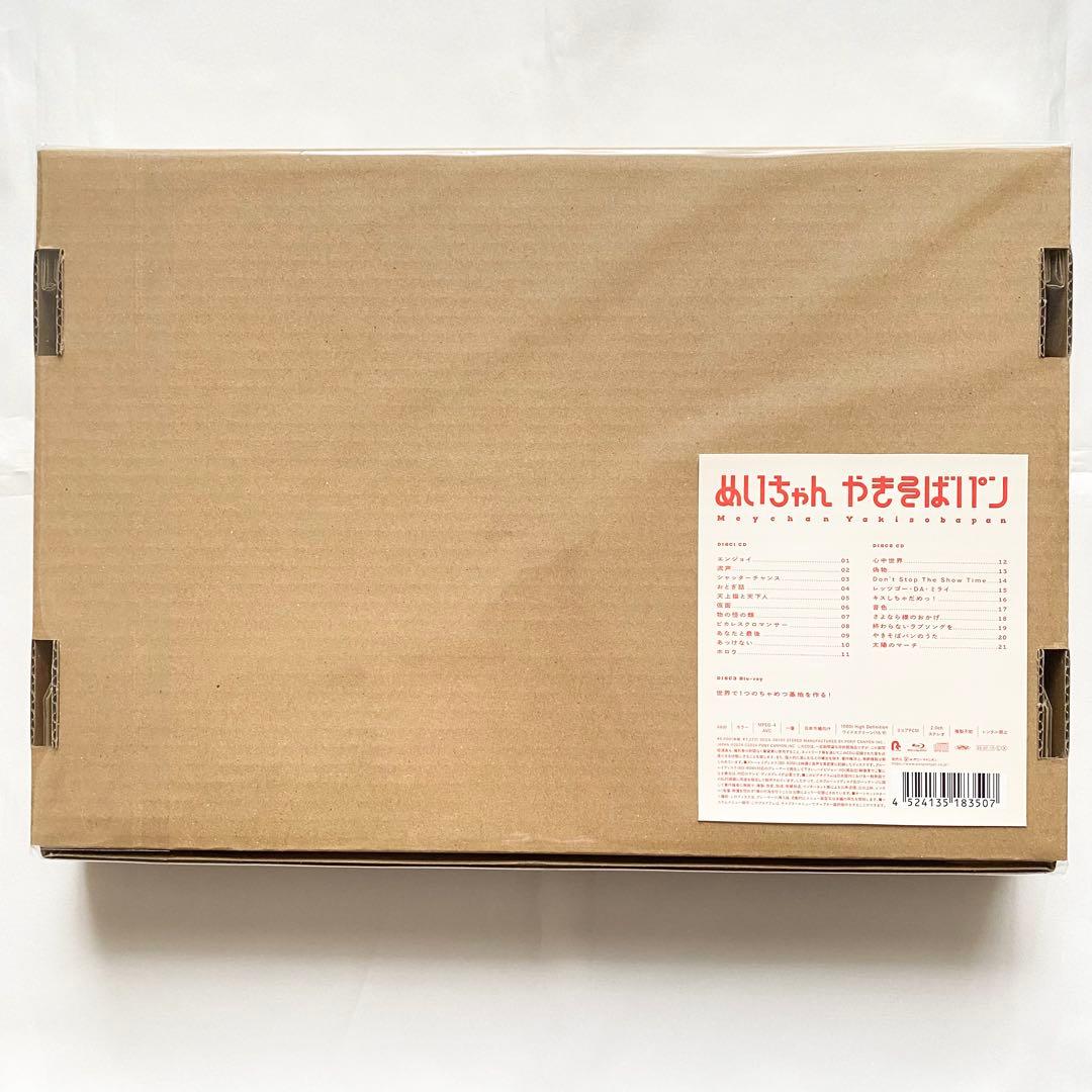 【値下げ❌】めいちゃん やきそばパン 受注限定スペシャル盤 新品未開封