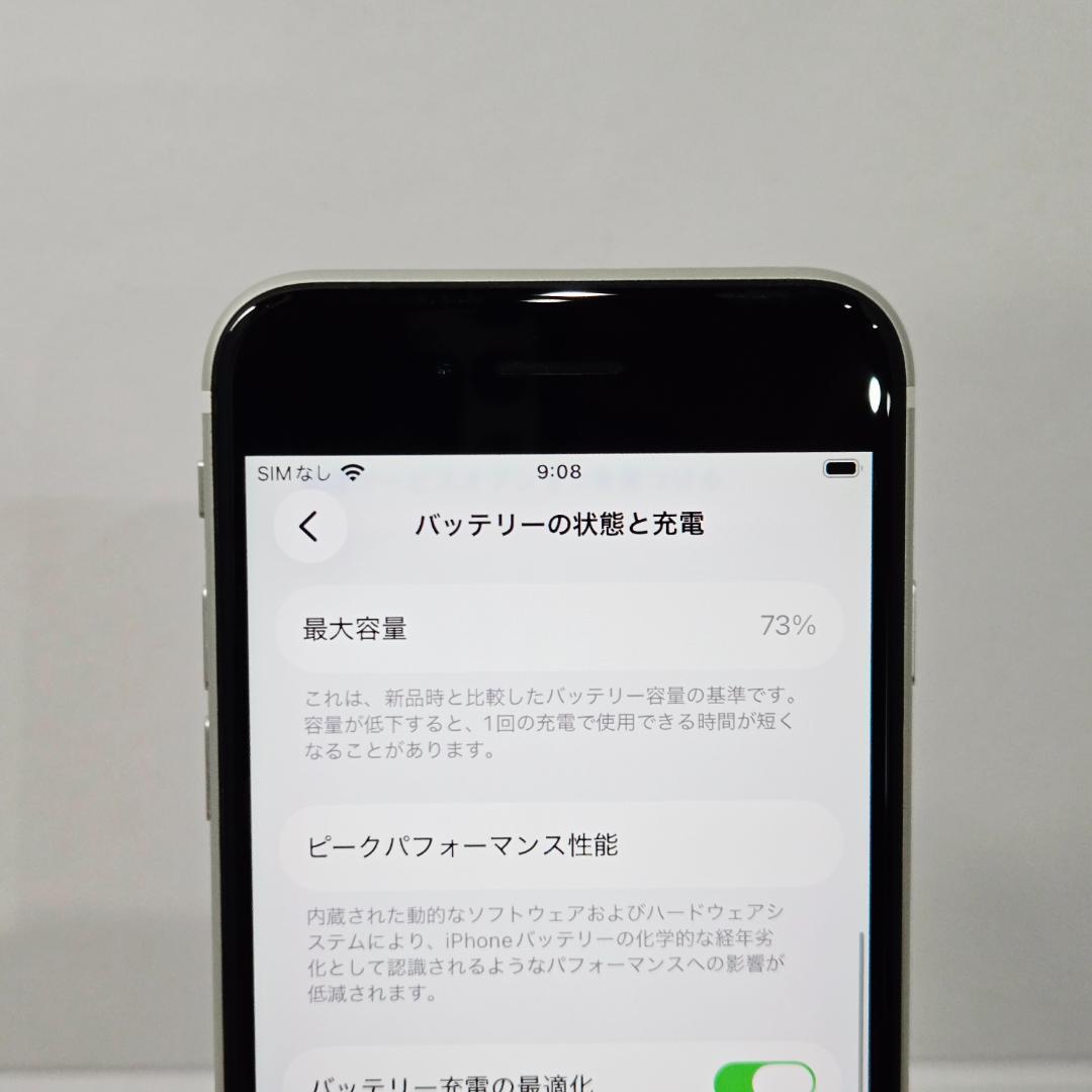 08 iPhoneSE 第二世代 ホワイト SIMフリー 美品