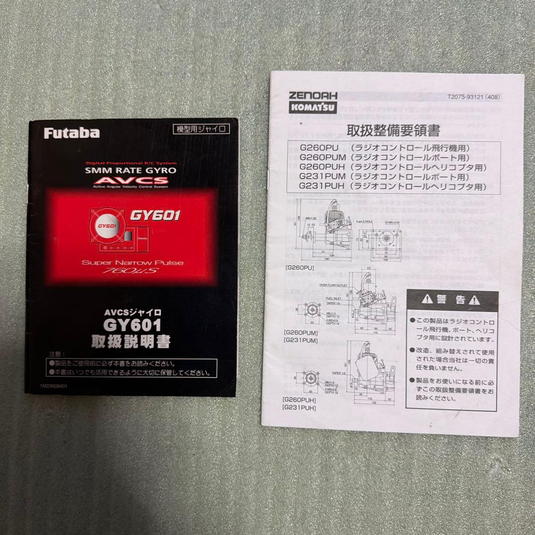 Voyage GSR 260 大型ガソリンエンジンヘリコプター