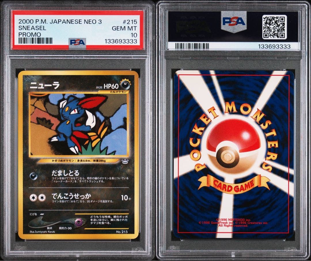 PSA10 ニューラ 旧裏 PRMF-3 215 ★neo プレミアムファイル3