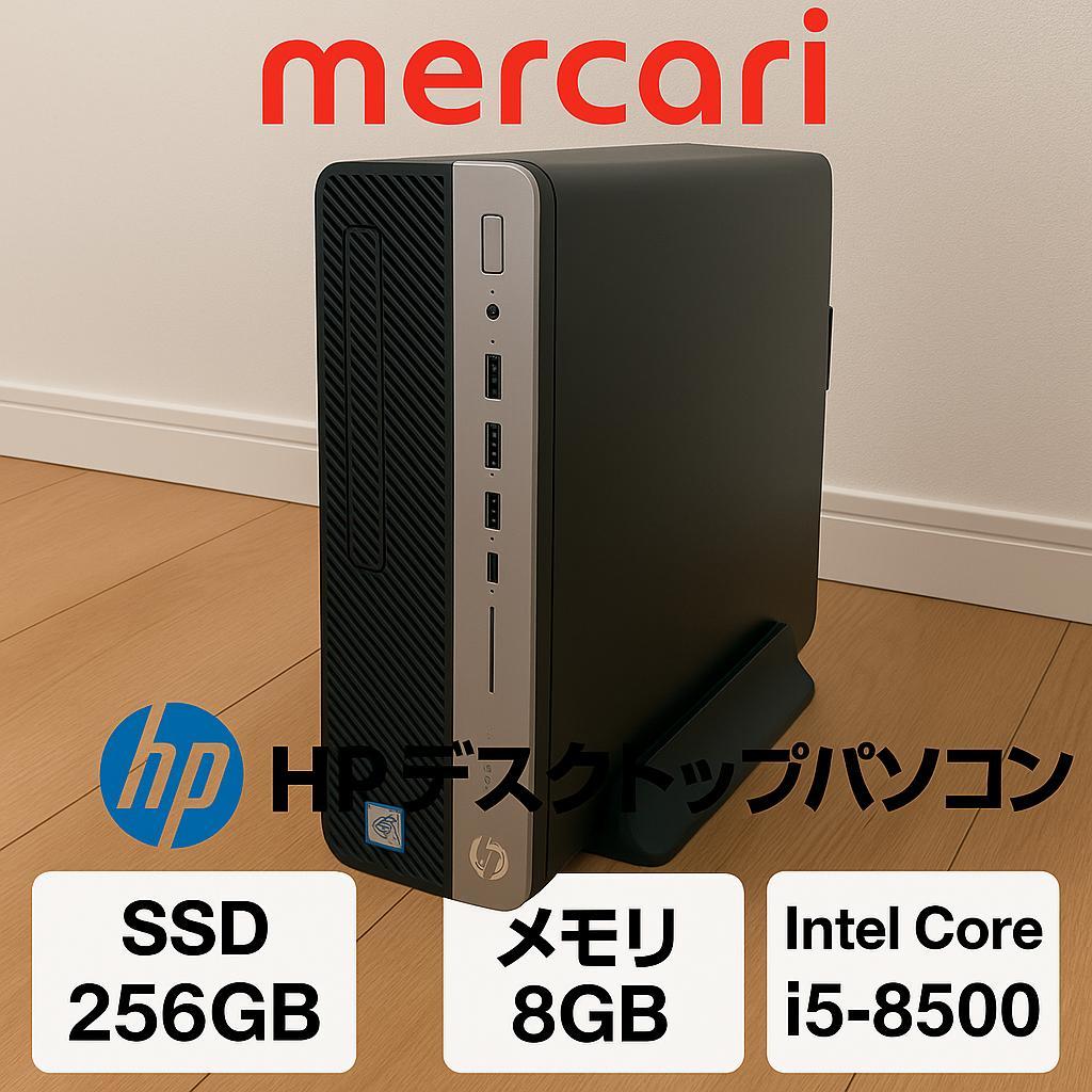 ★期間限定特価★HP Prodesk 400 G5デスクトップ高速即納新品SSD