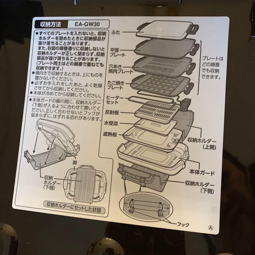 象印 ホットプレート EA-GW30