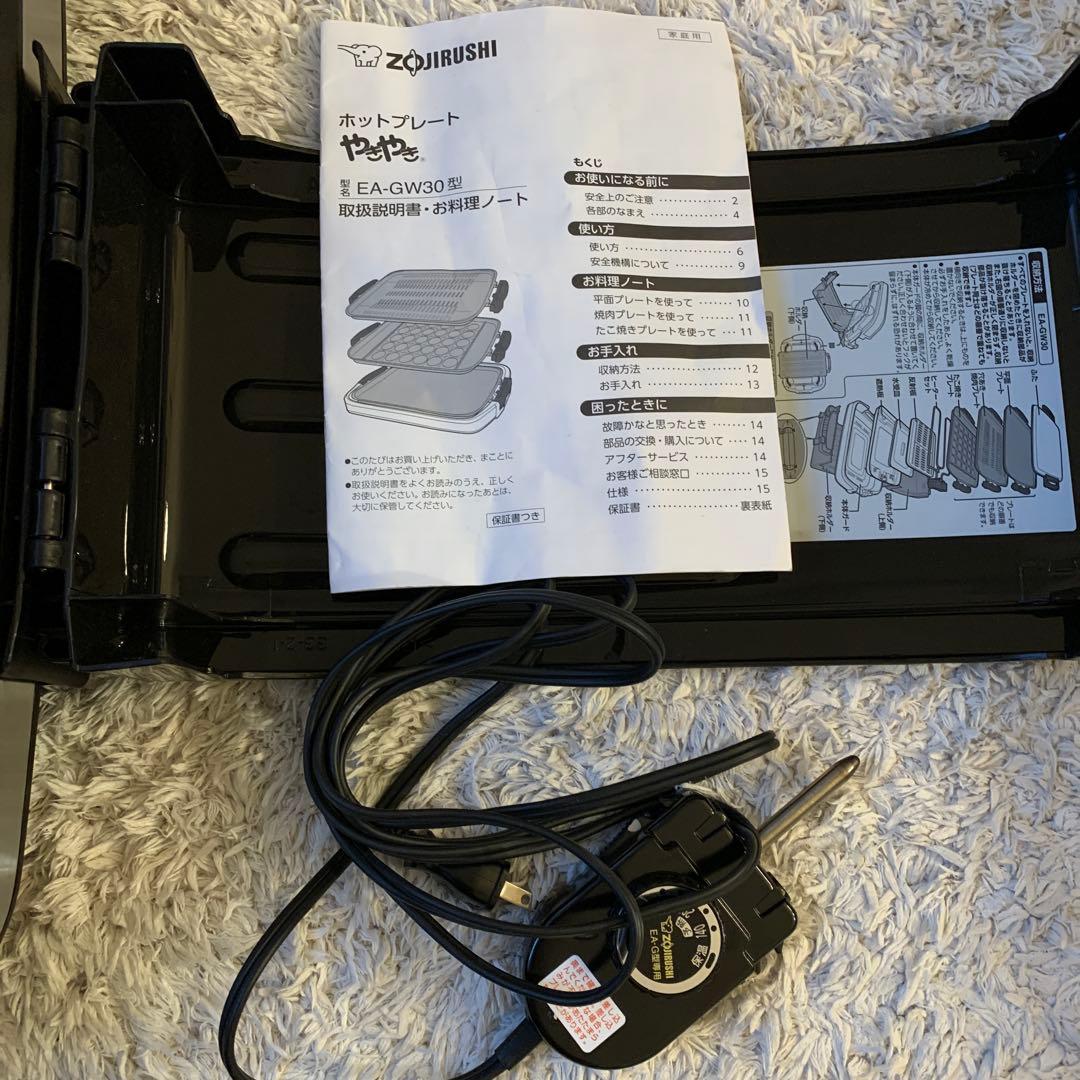 象印 ホットプレート EA-GW30