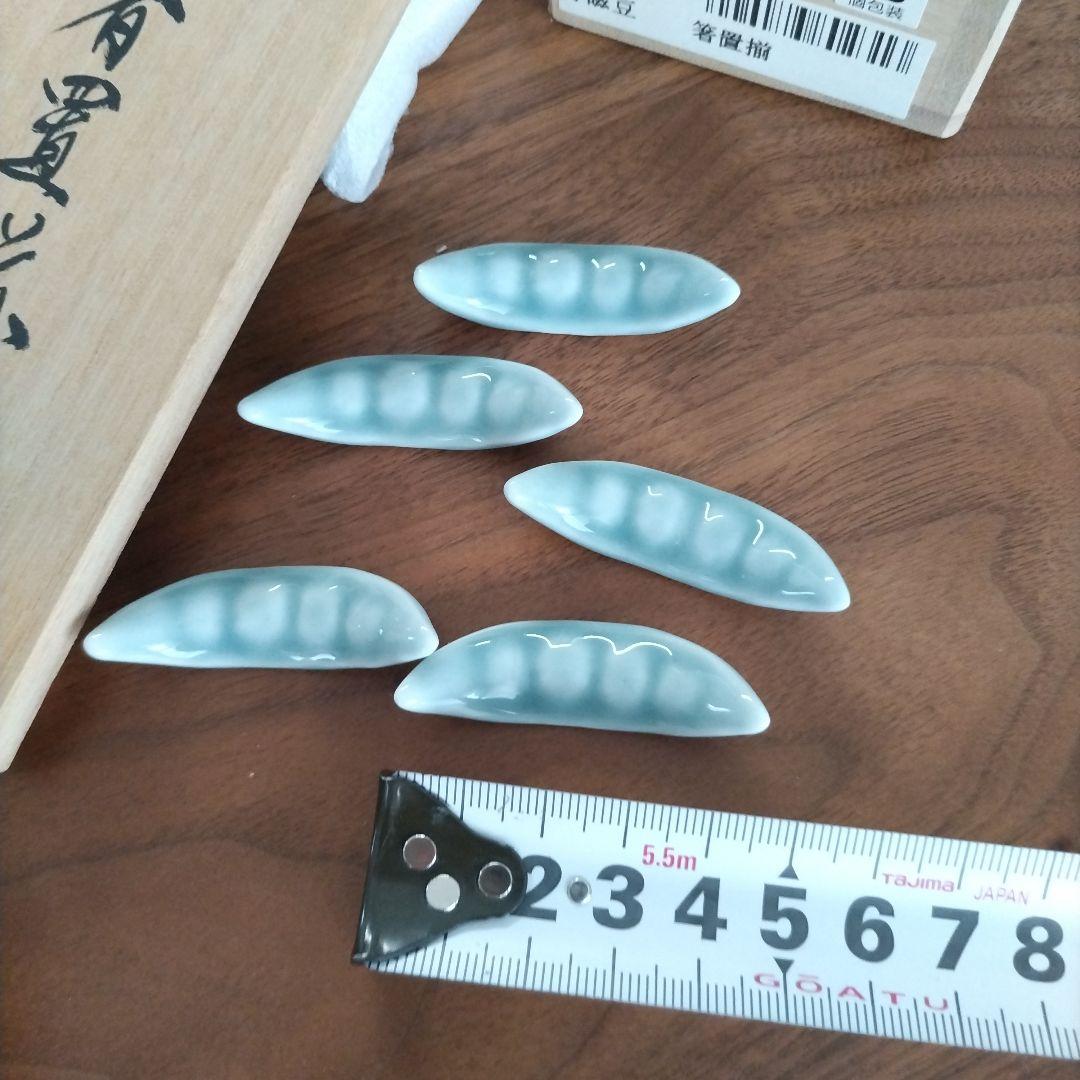 水色　豆型　深川製磁　陶器箸置き。5個セット