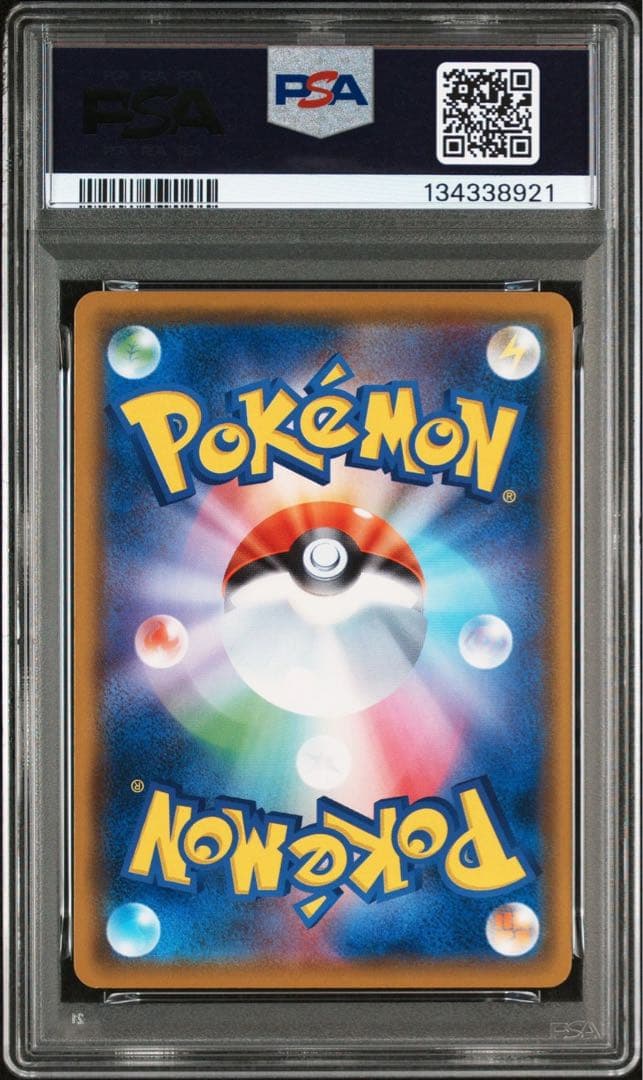 ピカチュウ SMH GXスタートデッキ 032/131 PSA10 虹ピカ