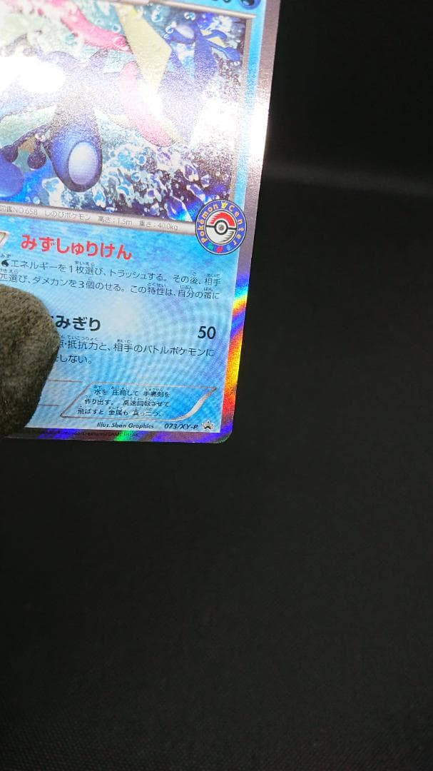 ゲッコウガ 073/XY-P プロモ PROMO ポケセンロゴ入り