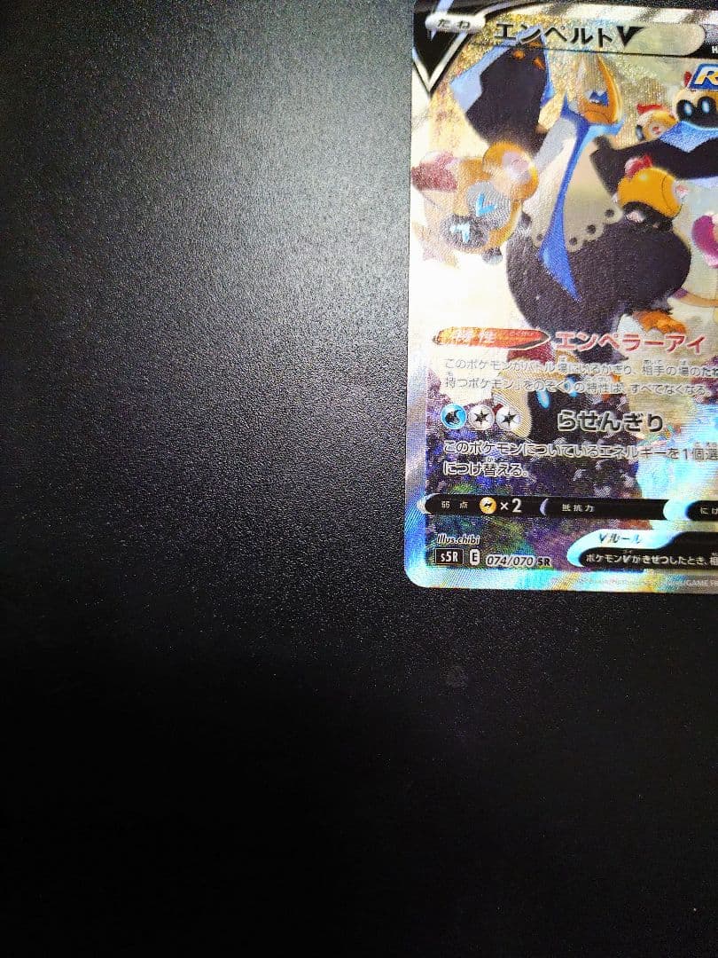 エンペルトV sr
