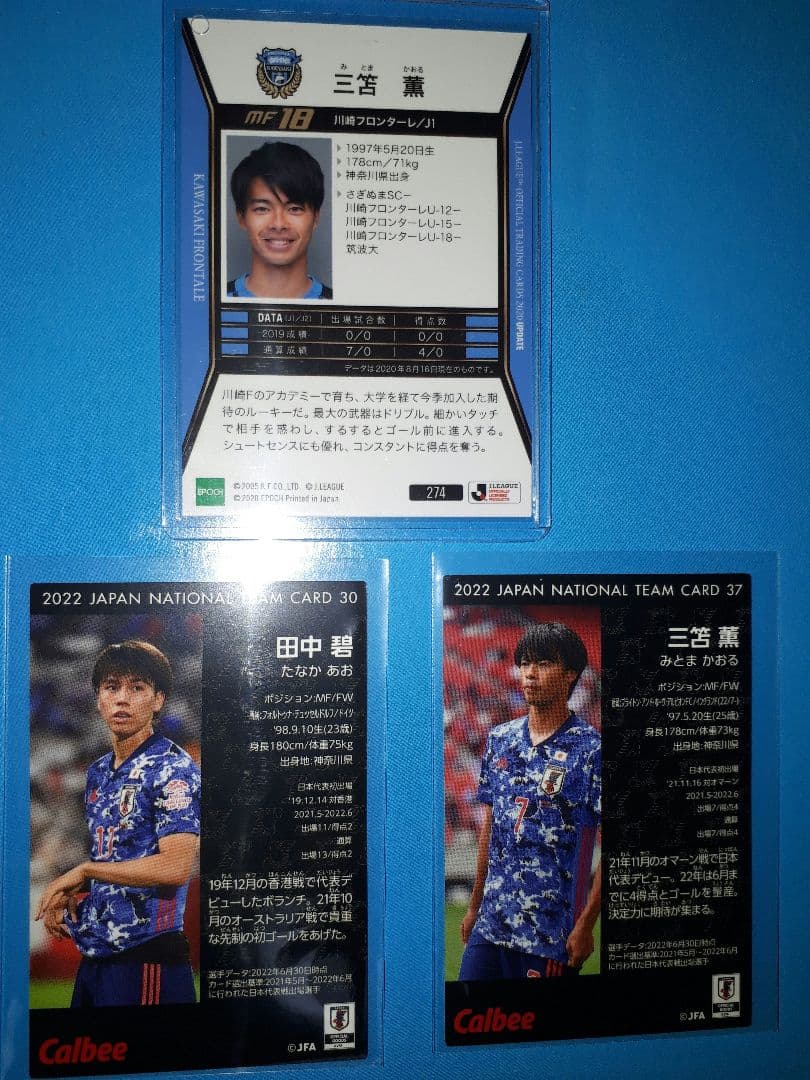 美品 三苫 薫  田中 碧 EPOCH エポック カルビー サッカー カード