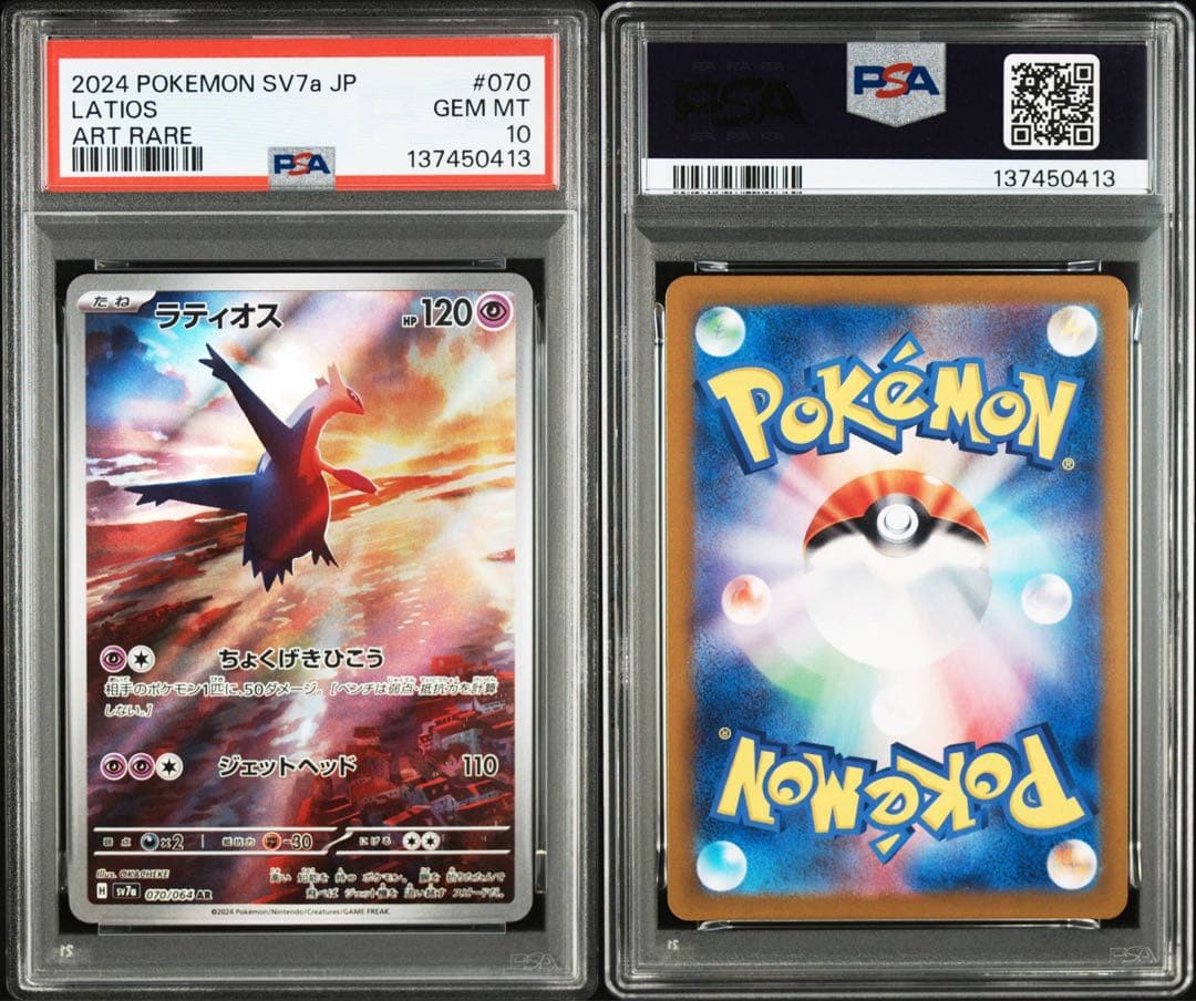 ラティオスAR ラティアスex SAR PSA10 2連番