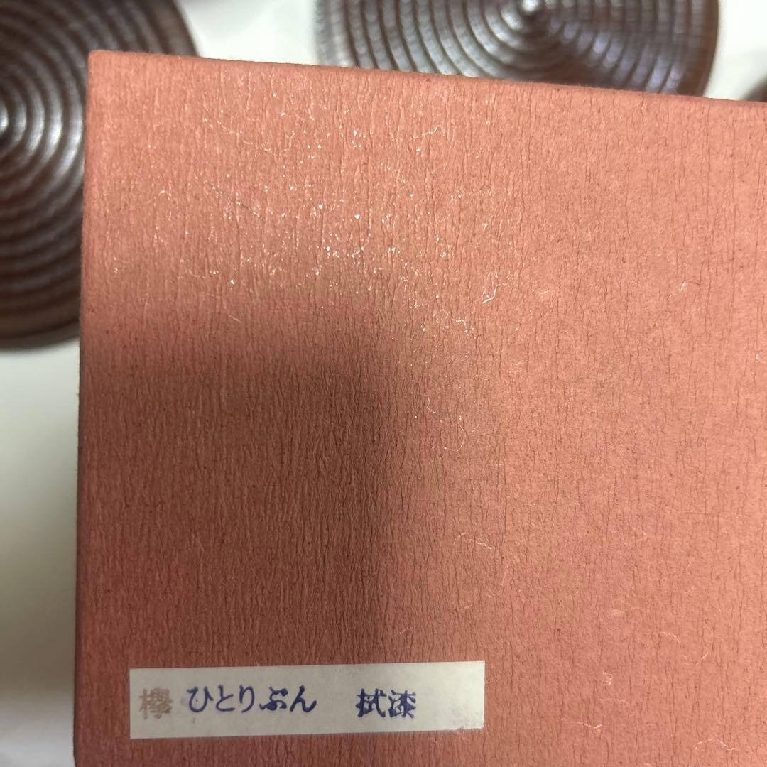 山中漆器　欅　ひとりぶん