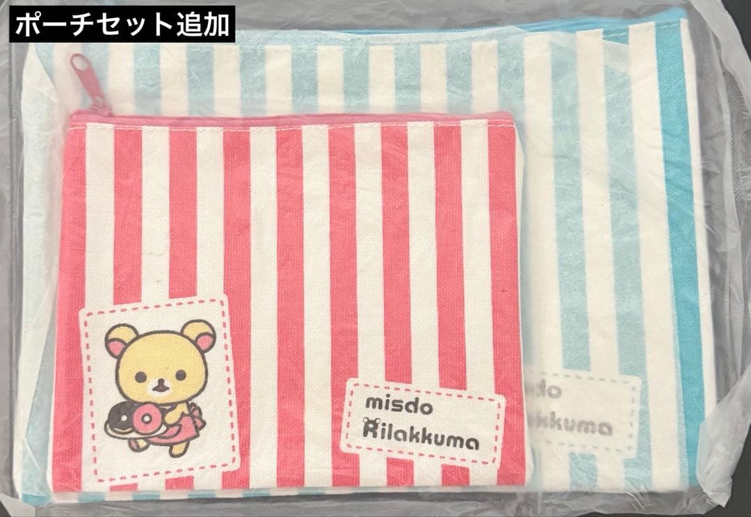 リラックマ　ミスド　まとめ売り