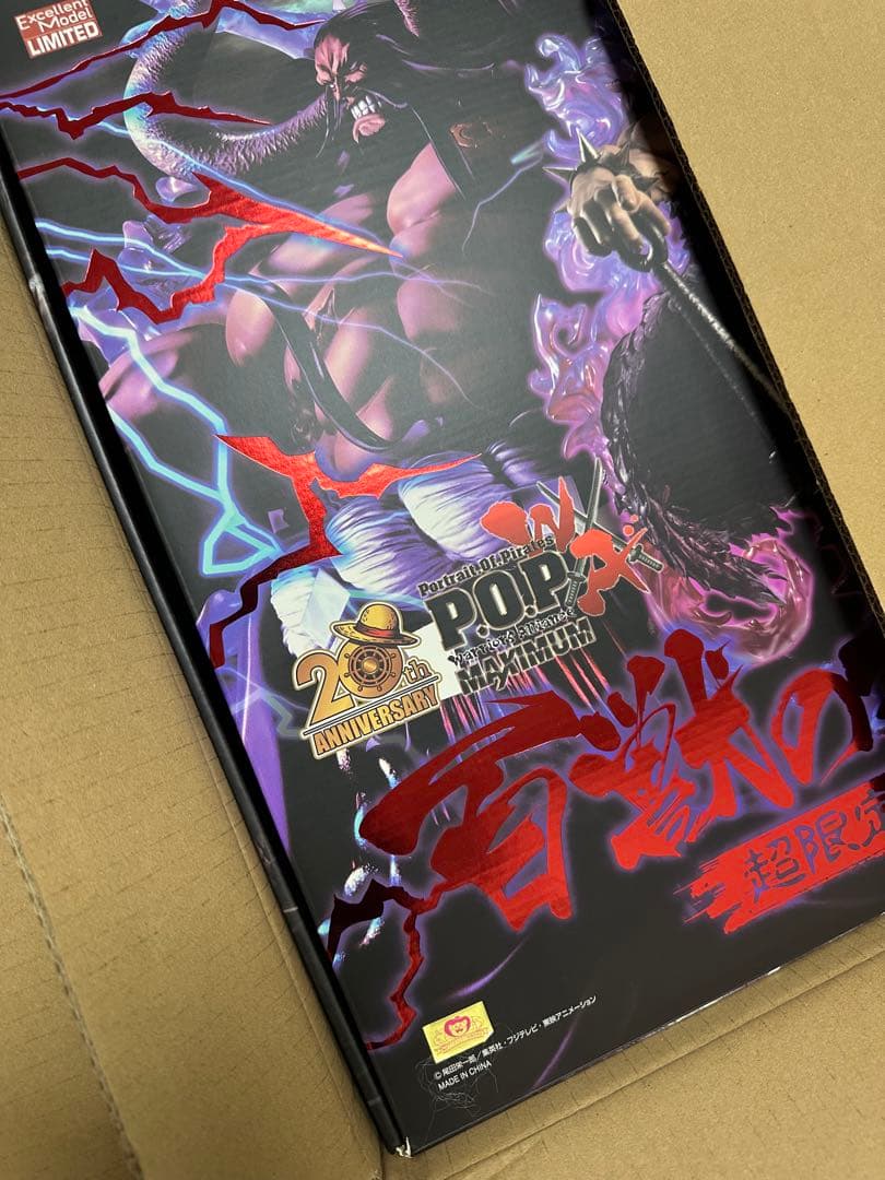 【美品】POP WA MAXIMUM 百獣のカイドウ