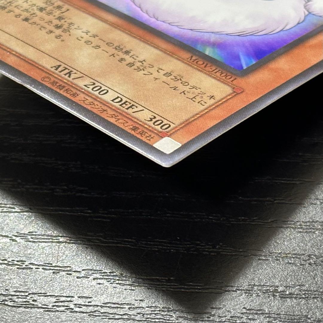 遊戯王 ワタポン ノーマル ウルトラ セット MOV
