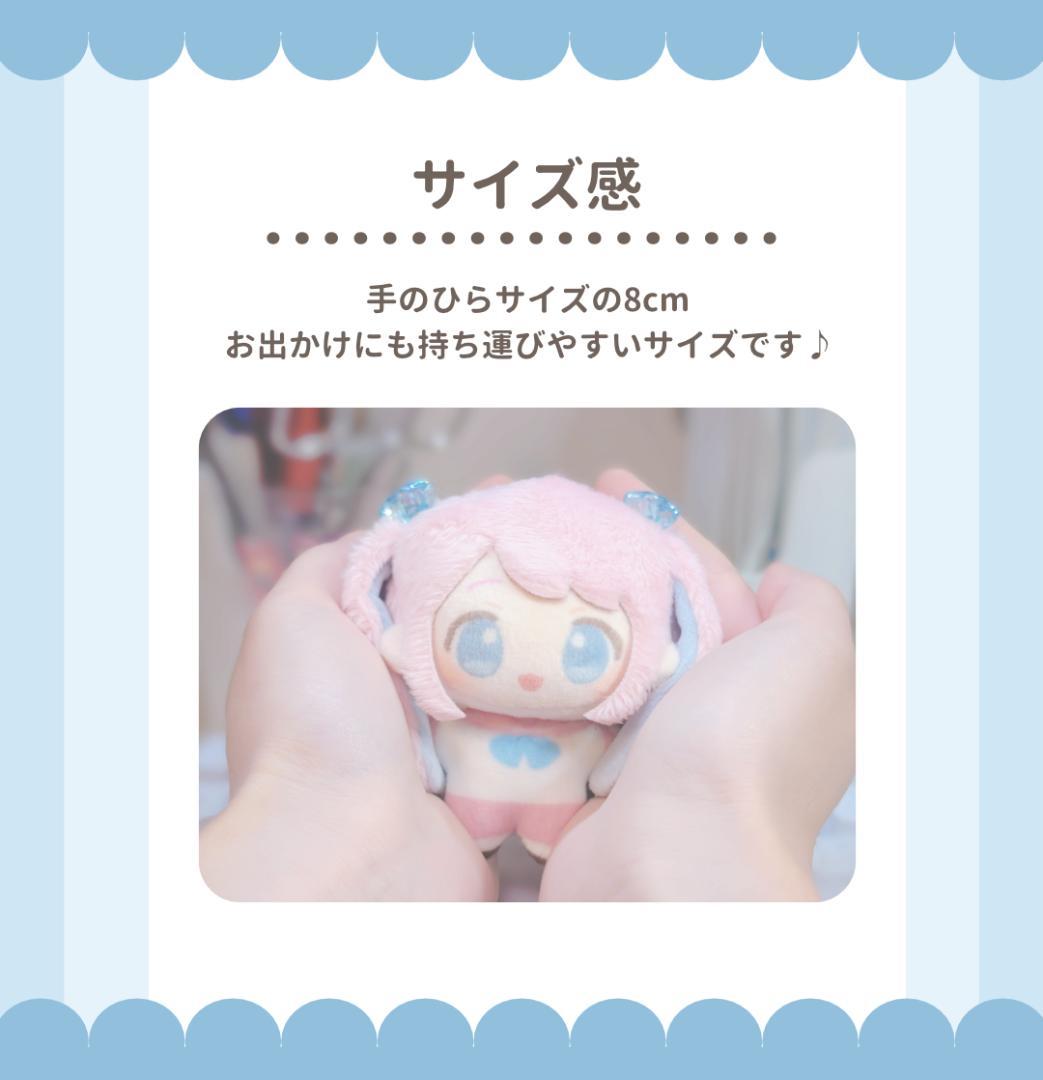 【受付停止中】8cm ぬいぐるみオーダー