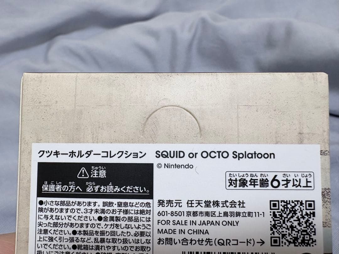 スプラトゥーン 靴キーホルダーコレクション