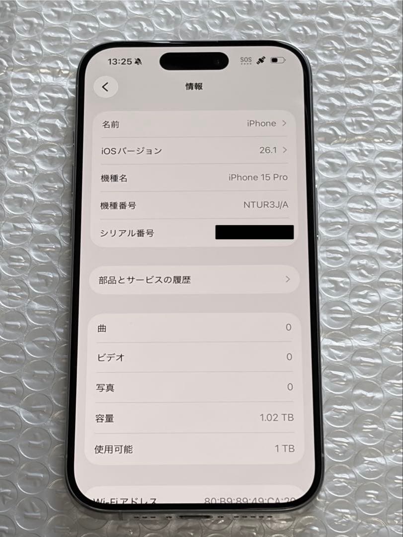 新品 iPhone 15 Pro 1TB ホワイトチタニウム 国内版SIMフリー