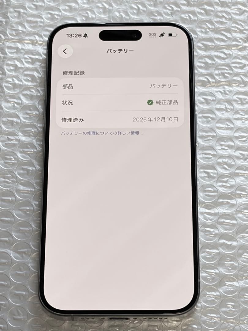 新品 iPhone 15 Pro 1TB ホワイトチタニウム 国内版SIMフリー