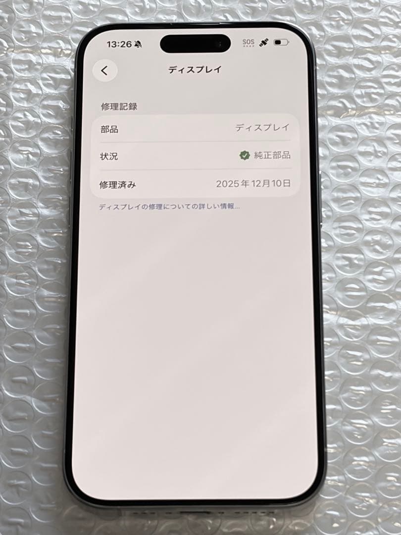 新品 iPhone 15 Pro 1TB ホワイトチタニウム 国内版SIMフリー