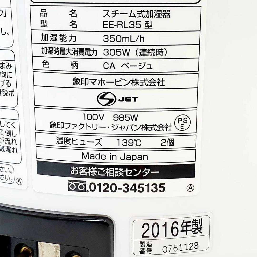 【動作良好】象印 スチーム式加湿器 EE-RL35-CA 350ml/h