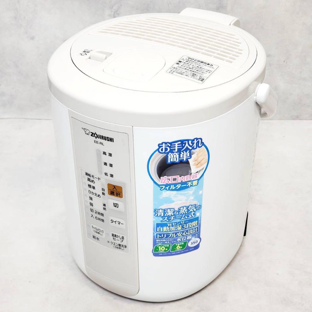 【動作良好】象印 スチーム式加湿器 EE-RL35-CA 350ml/h