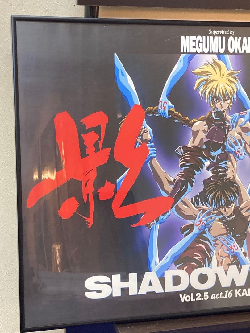 シャドウスキル B2ポスター 1996年 非売品 当時物 影技
