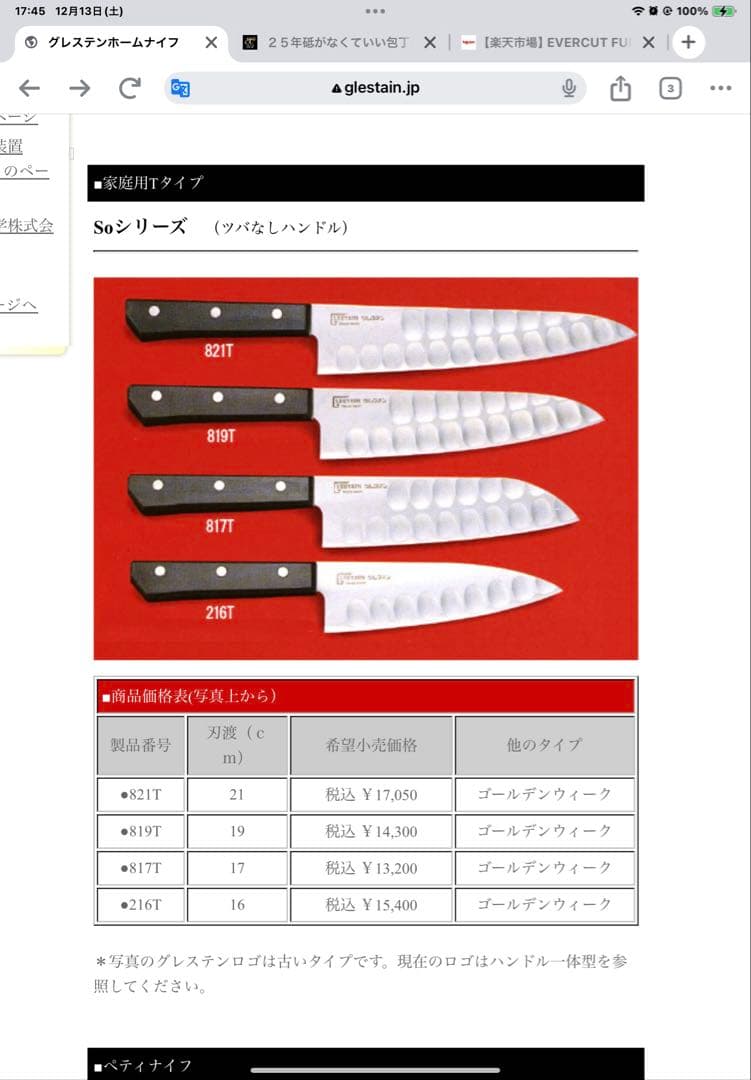 グレステン　216 万能包丁