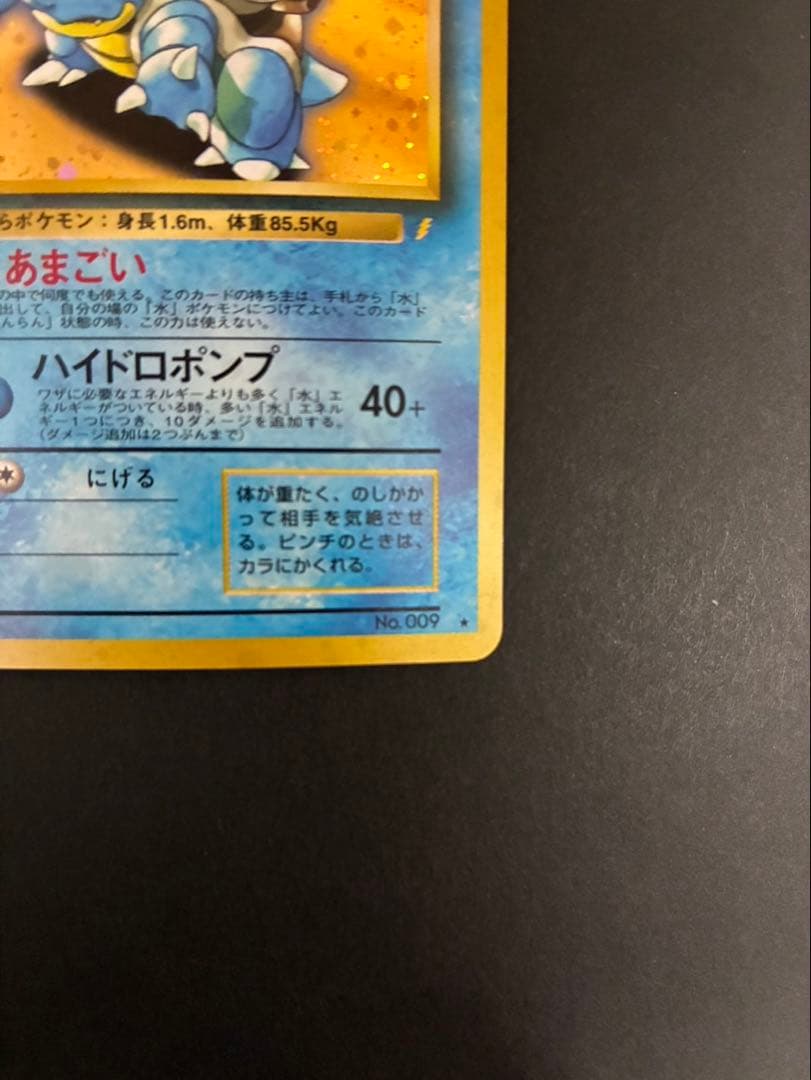 ポケモンカード カメックス 旧裏 とりかえっこ