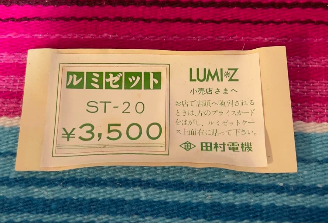 【ハヤマサ】50s〜70s 株式会社田村電機製作所LUMIZ