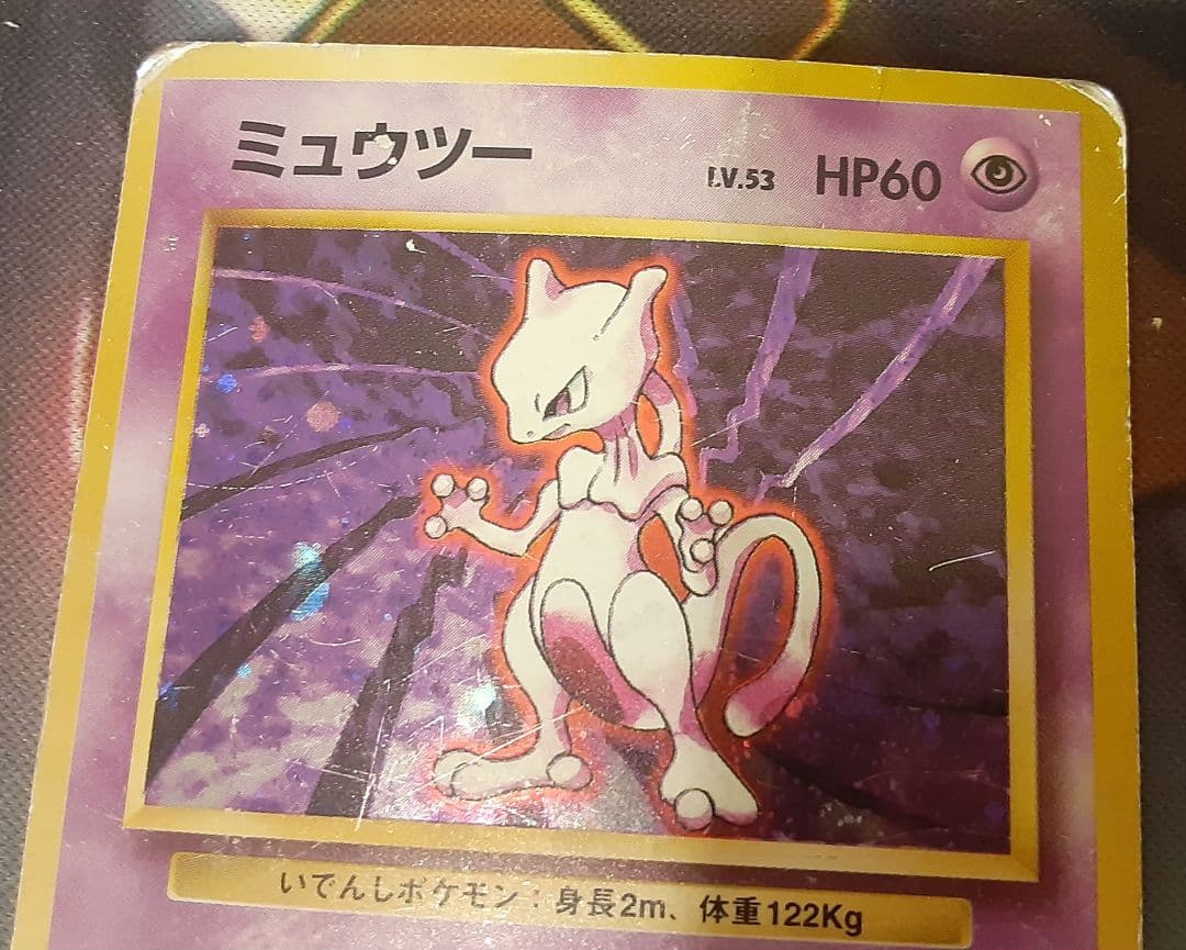うずまきホロ個体　入手困難　希少　当時物　ミュウツー　旧裏ポケカ　ポケモン