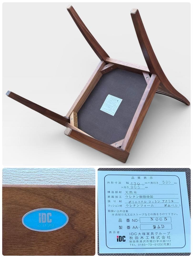 ②秋田木工 IDC大塚家具 ダイニングチェア ラダーバック 曲げ木 ２脚