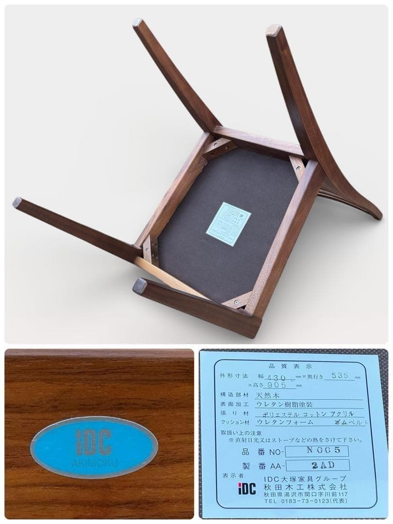 ②秋田木工 IDC大塚家具 ダイニングチェア ラダーバック 曲げ木 ２脚