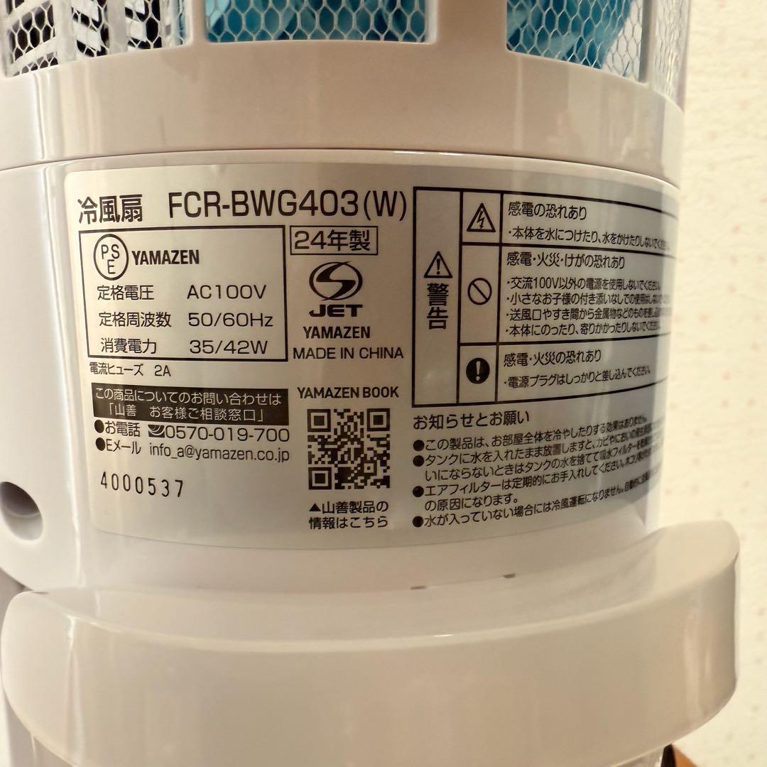 ● 美品 山善 冷風機 左右自動首振り 水タンク着脱式 FCR-BWG403