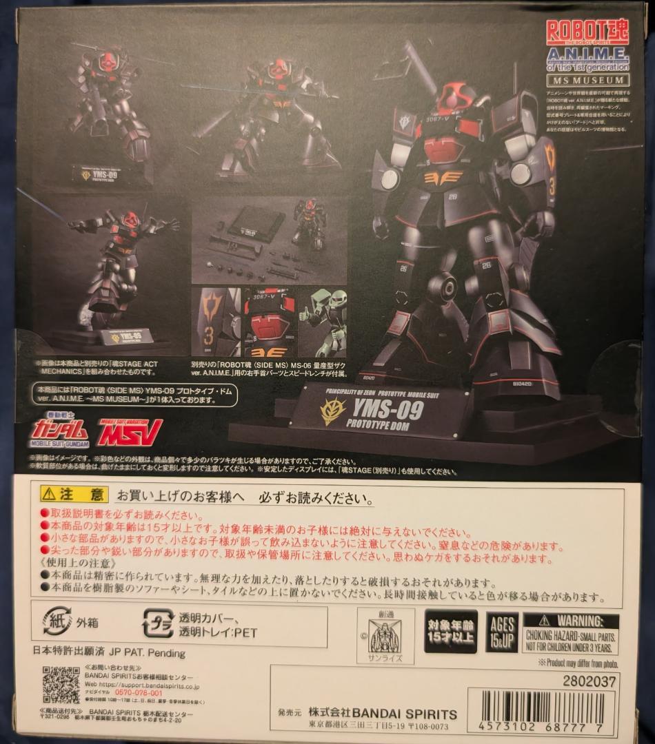 新品未開封 ROBOT魂 プロトタイプ・ドム MS MUSEUM