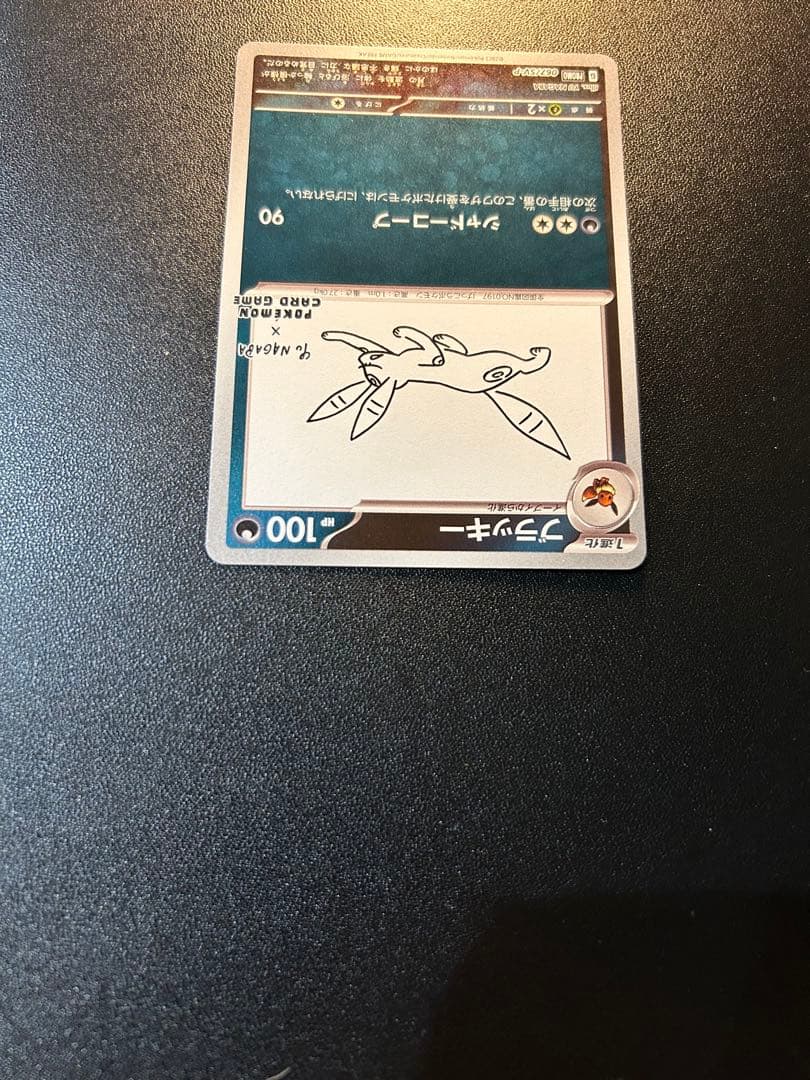 【美品】【未開封】yu nagaba ピカチュウ　ブラッキー　セット