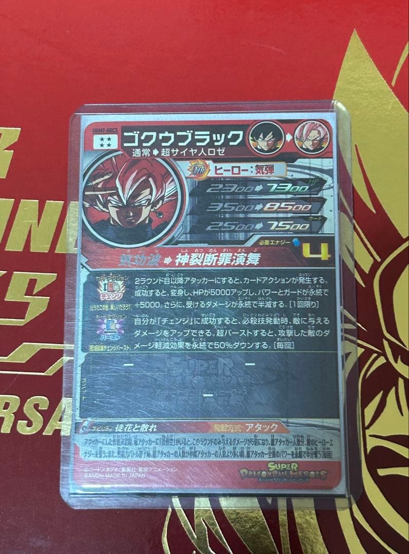 【エラー】スーパードラゴンボールヒーローズUGM7-SEC3ゴクウブラック
