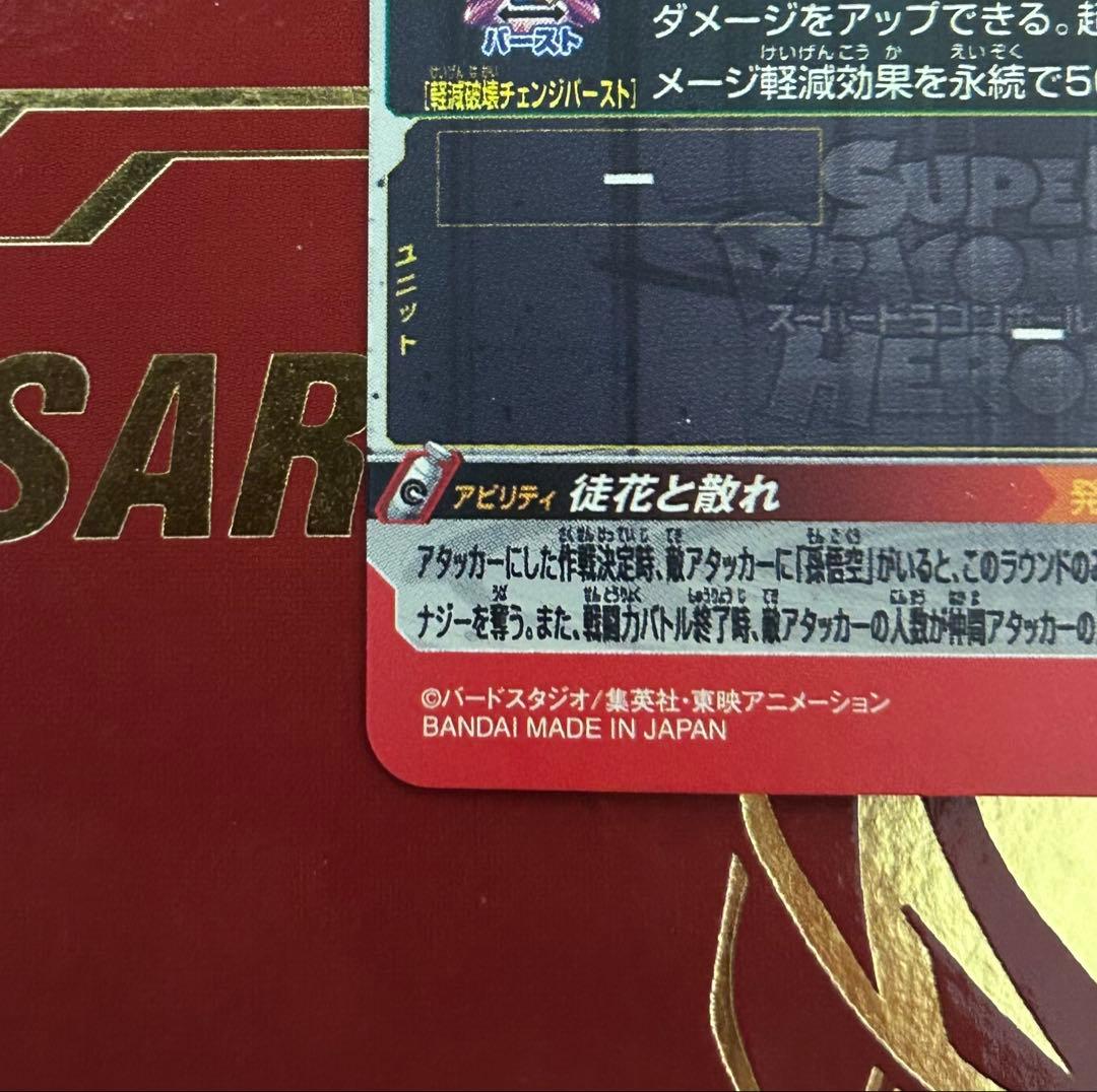 【エラー】スーパードラゴンボールヒーローズUGM7-SEC3ゴクウブラック