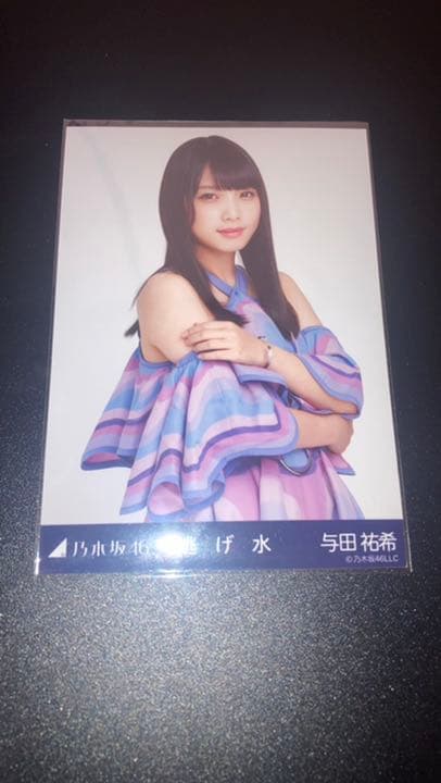 乃木坂46 生写真　コンプ　与田祐希　逃げ水